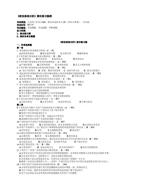 《财务报表分析》期末复习提纲 (1)