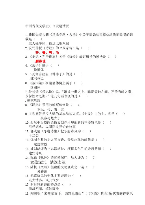 古文史一试题精要
