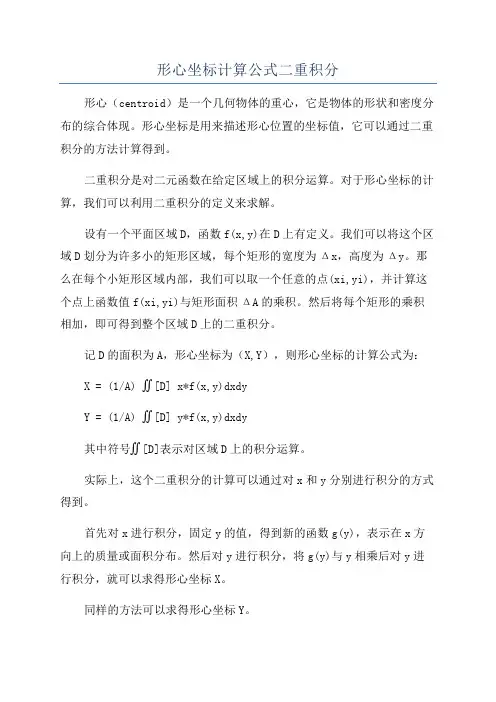 形心坐标计算公式二重积分