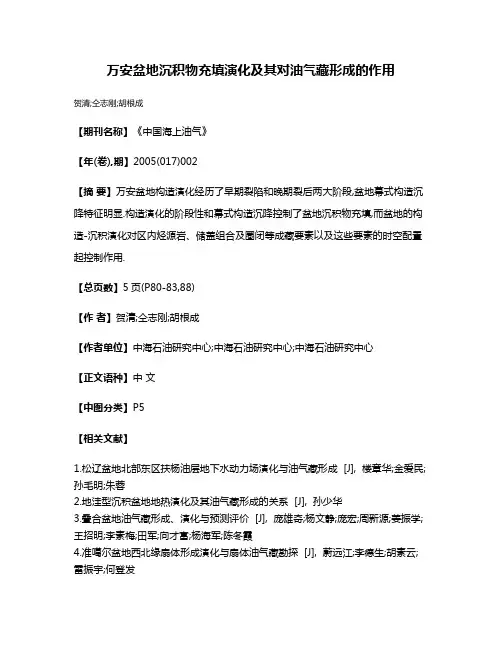 万安盆地沉积物充填演化及其对油气藏形成的作用