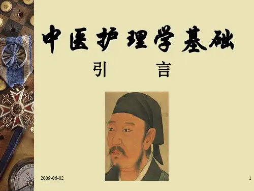 中医护理学发展简史-PPT精品文档
