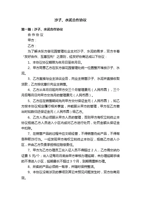 沙子、水泥合作协议