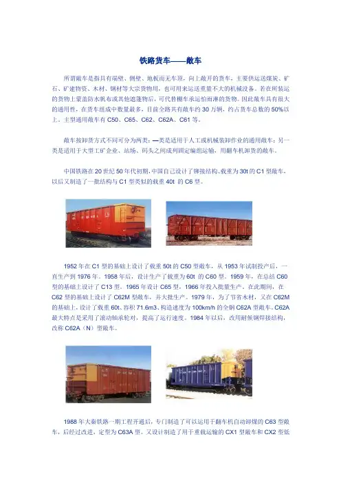 铁路货车——敞车