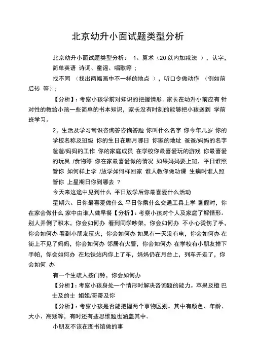 北京幼升小面试题类型分析