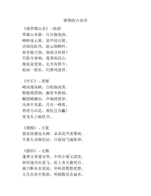 咏物的古诗词