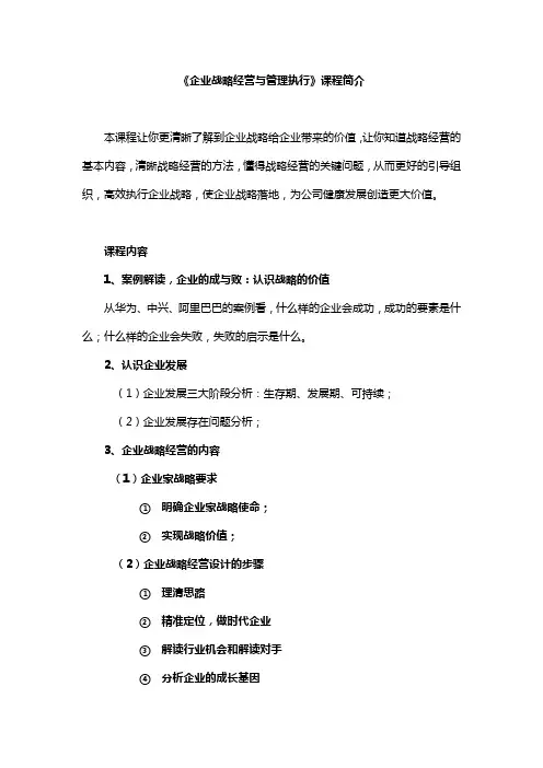管理专家李江涛教授《企业的战略经营与管理执行》课程简介