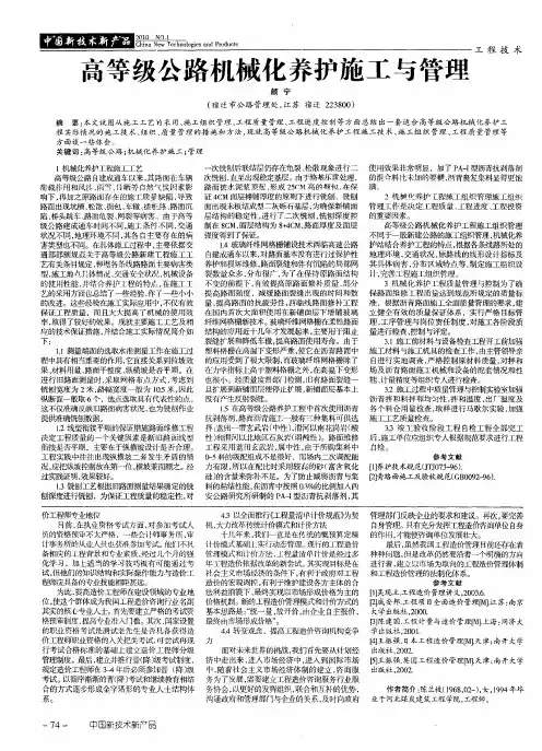 高等级公路机械化养护施工与管理
