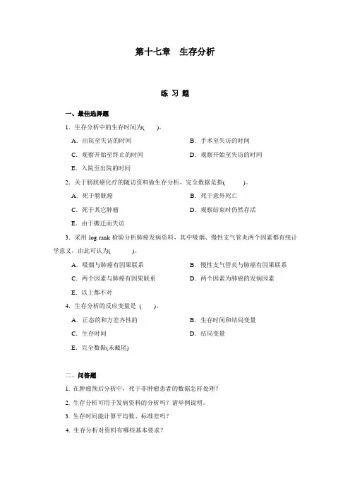 练习题答案17