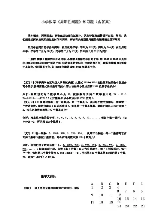 小学数学《周期性问题》练习题(含答案)