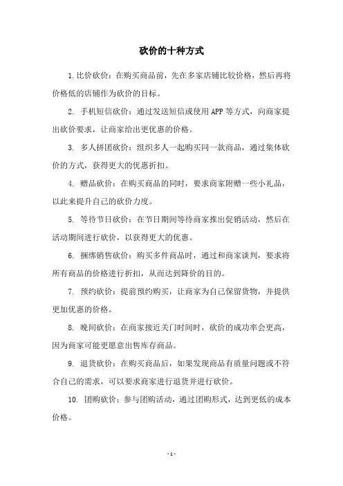 砍价的十种方式