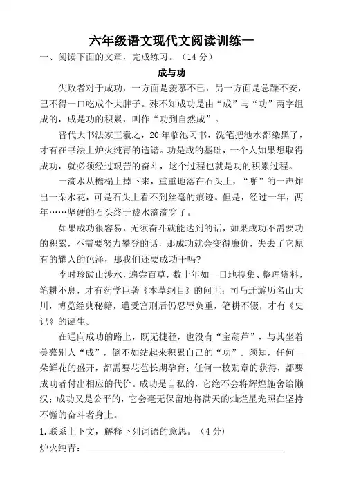 2020部编版六年级语文下册：现代文阅读训练一及答案