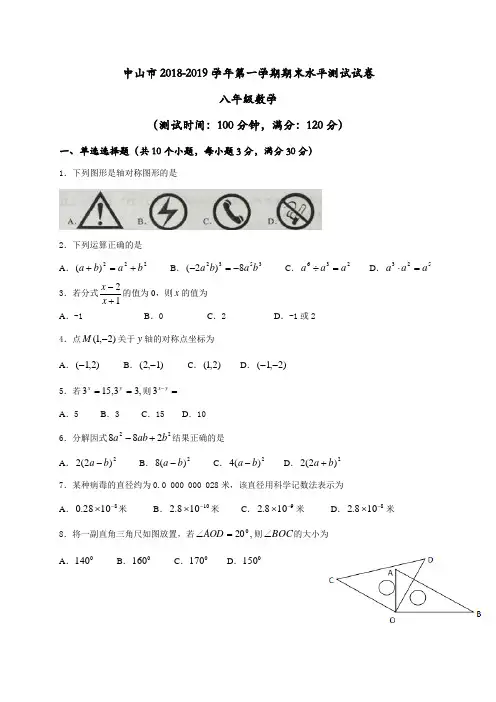 中山市2018-2019学年八年级上期末考试数学试题含答案