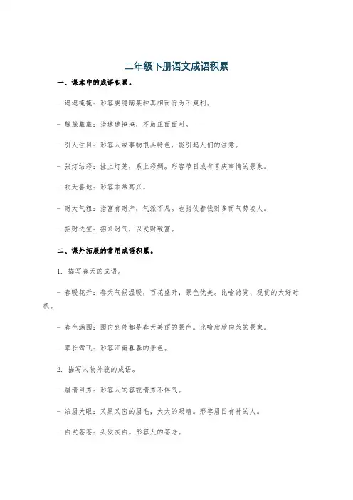 二年级下册语文成语积累