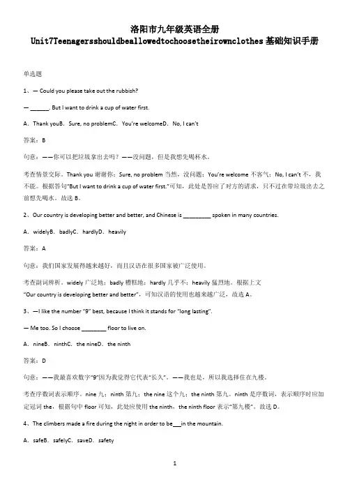 洛阳市九年级英语全册Unit7Teenagersshouldbeallowedtochoosethe