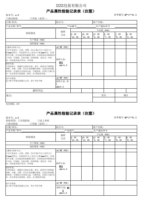 注塑产品属性检验记录表