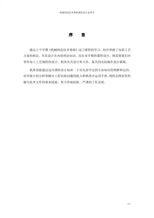 前刹车调整外壳加工工艺设计