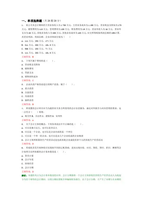 会计基础从业试题2