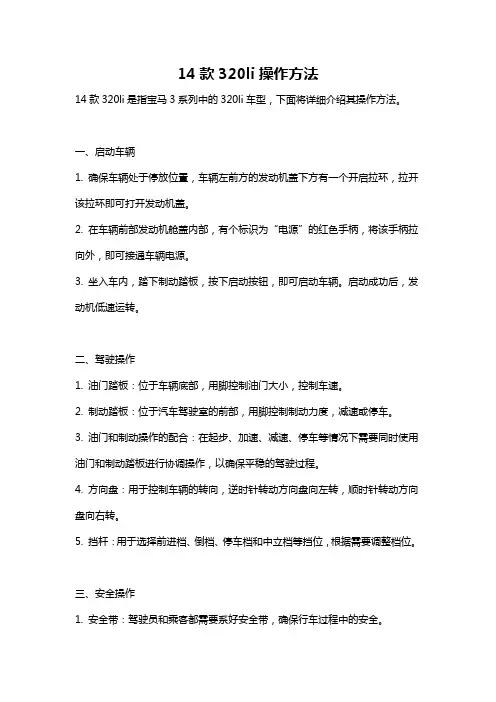 14款320li操作方法