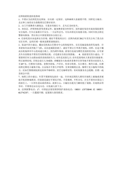 法国旅游防盗防抢指南