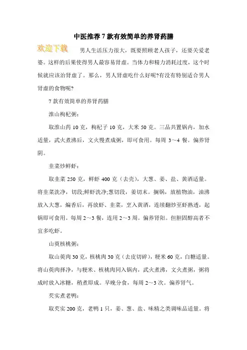 中医推荐7款有效简单的养肾药膳