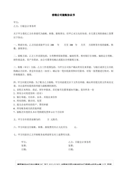 香港公司做账协议书
