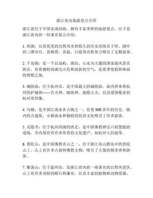 浙江省内旅游景点介绍