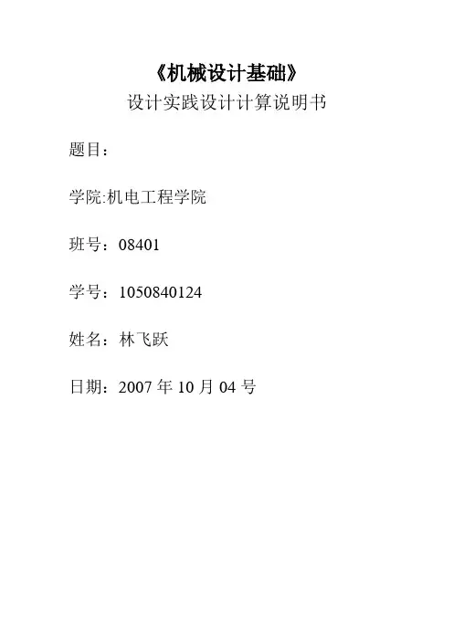 曲柄摇杆机构设计说明