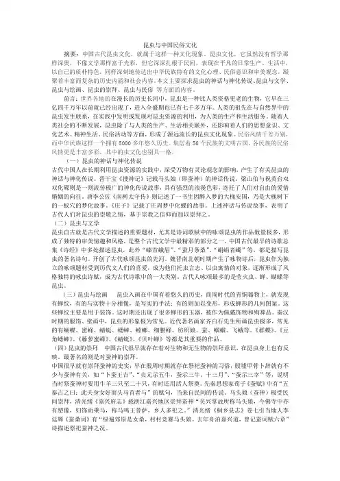 昆虫与中国民俗文化
