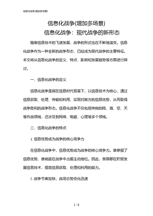 2024年信息化战争(增加多场景)
