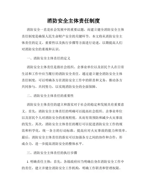 消防安全主体责任制度