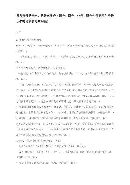 标点符号易考点、易错点集合(顿号、逗号、分号、冒号句号问号引号括号省略号书名号的用法)