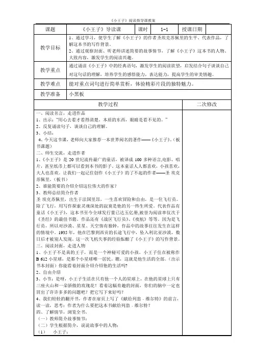 《小王子》阅读指导课教案