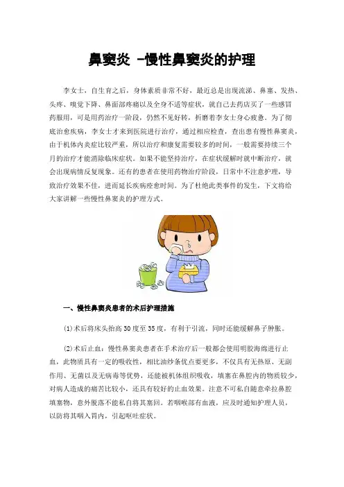 鼻窦炎-慢性鼻窦炎的护理