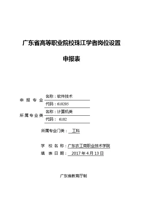 广东高等职业院校珠江学者岗位设置