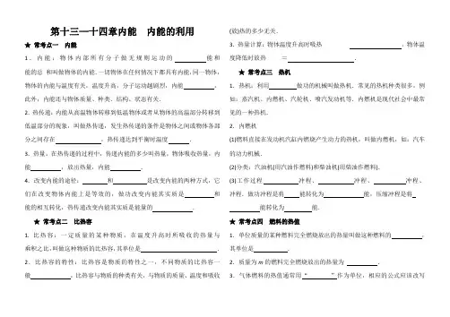 九年级物理全册知识点归纳复习精华版