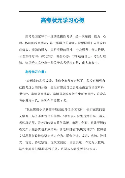 高考状元学习心得