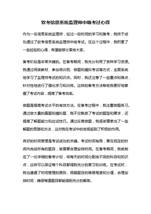 软考信息系统监理师中级考过心得