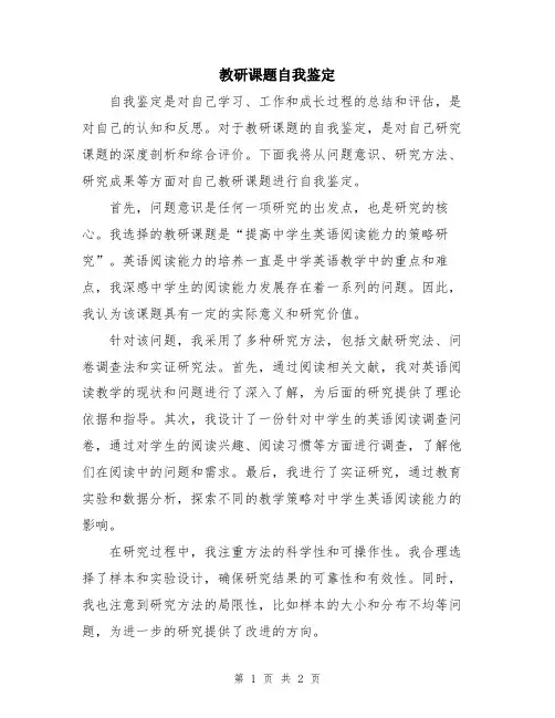 教研课题自我鉴定
