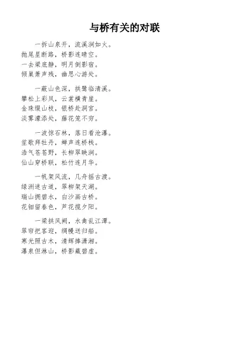 与桥有关的对联