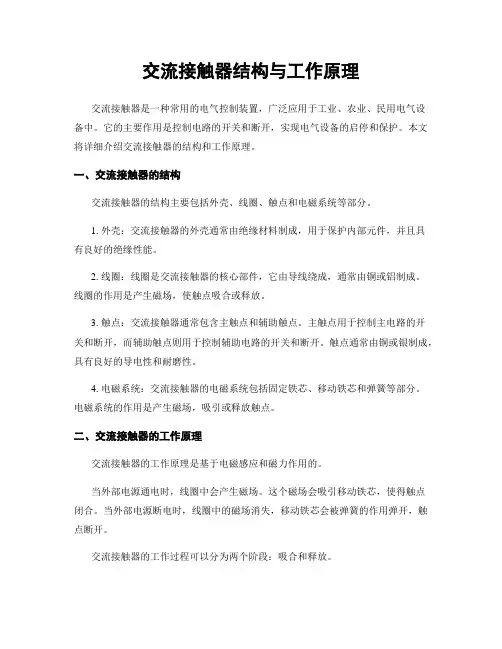 交流接触器结构与工作原理