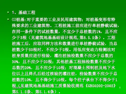 高层住宅楼工程创优细部做法及常见问题课件.ppt