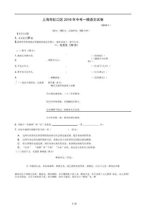 上海市2016虹口区初三语文一模试卷(含答案)