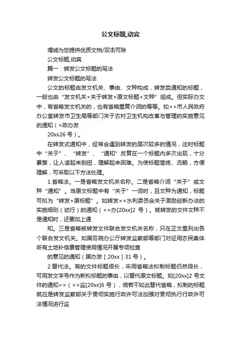 公文标题,动宾