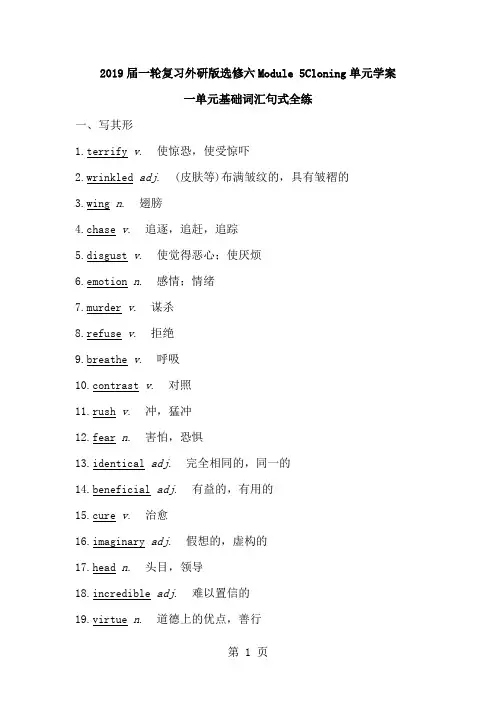 2019届一轮复习外研版选修六Module 5Cloning单元学案(23页word版)