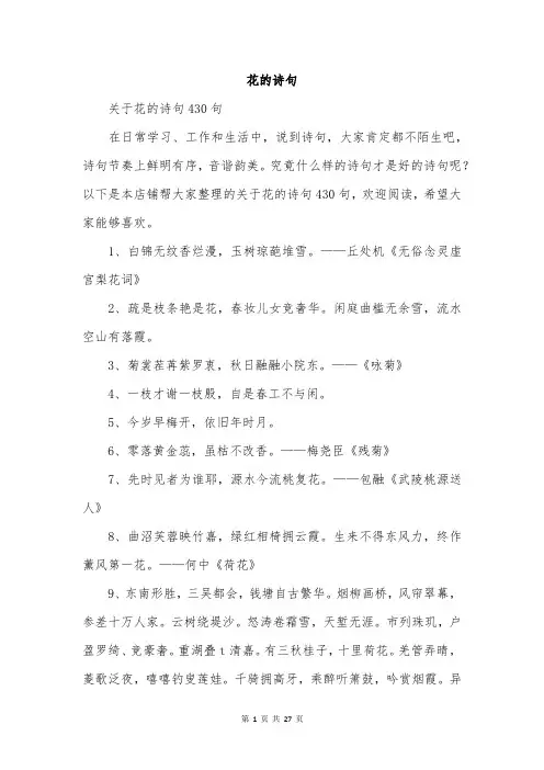 花的诗句范文精选