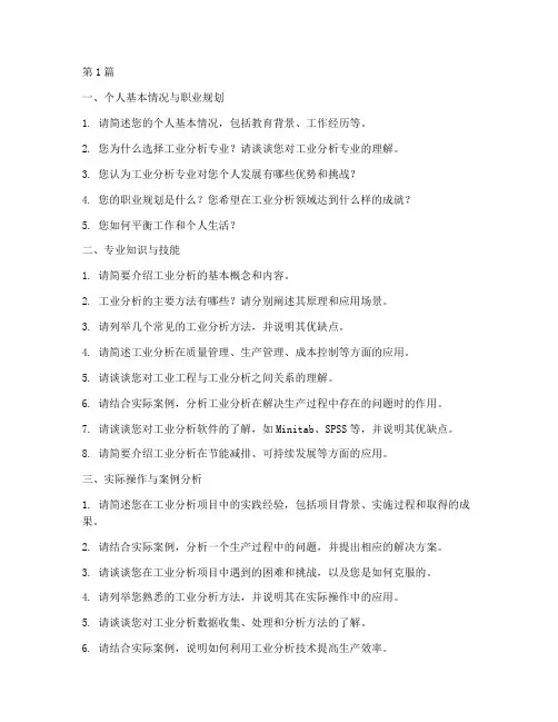 工业分析专业面试题目(3篇)
