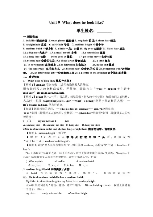 七年级英语下册unit9 What does he look like知识点和练习题