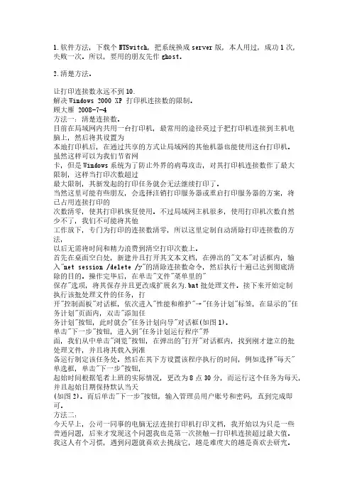 破解局域网最大连接数