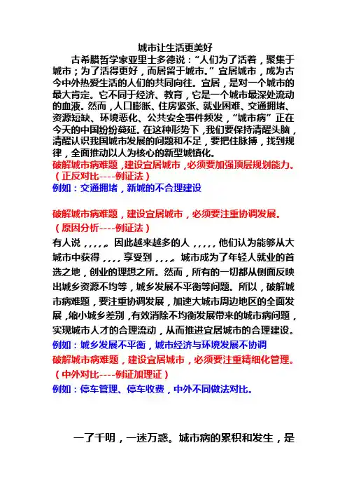 初中满分作文-城市让生活更美好