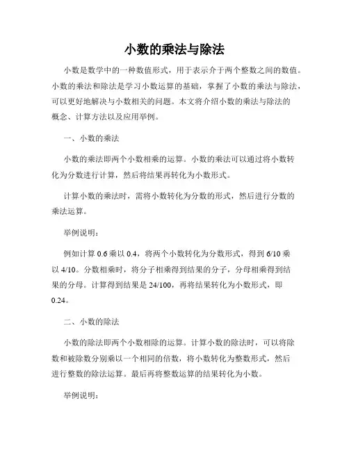 小数的乘法与除法